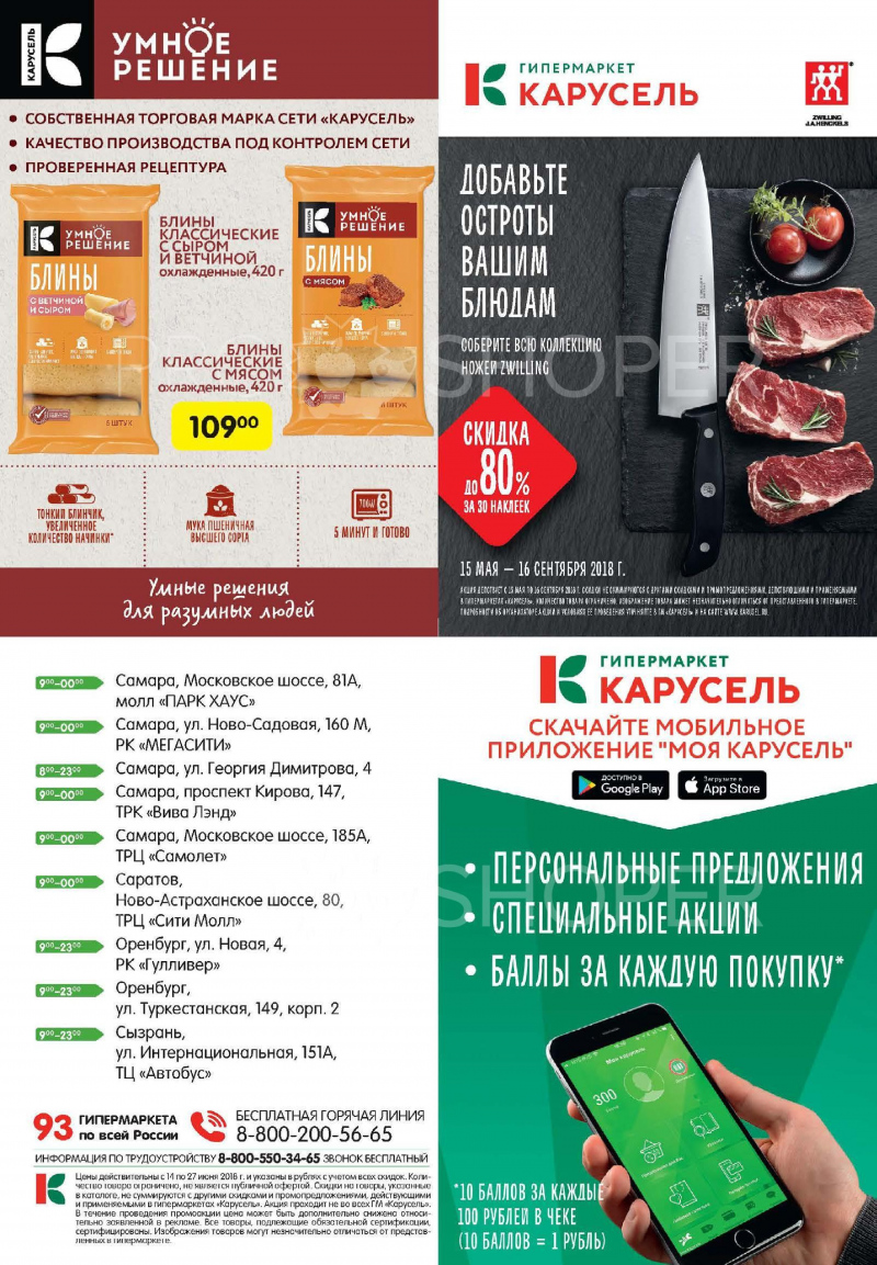 Каталог Карусель с 14 по 27 июня 2018 года - Страница 39