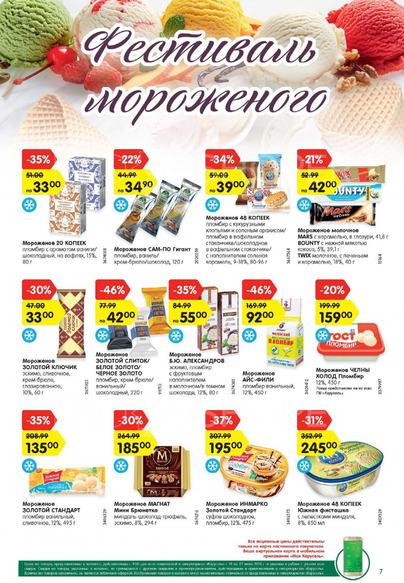 Каталог Карусель с 14 по 27 июня 2018 года - Страница 6