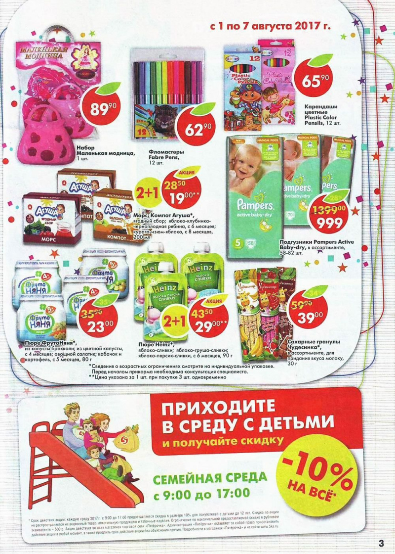 Каталог Пятерочка Самара с 1 августа 2017 года - Страница 3