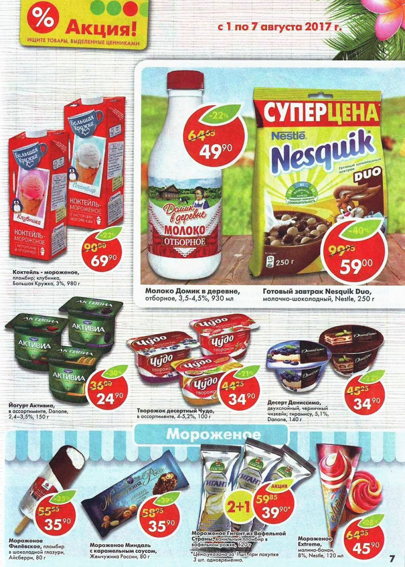 Каталог Пятерочка Самара с 1 августа 2017 года - Страница 7