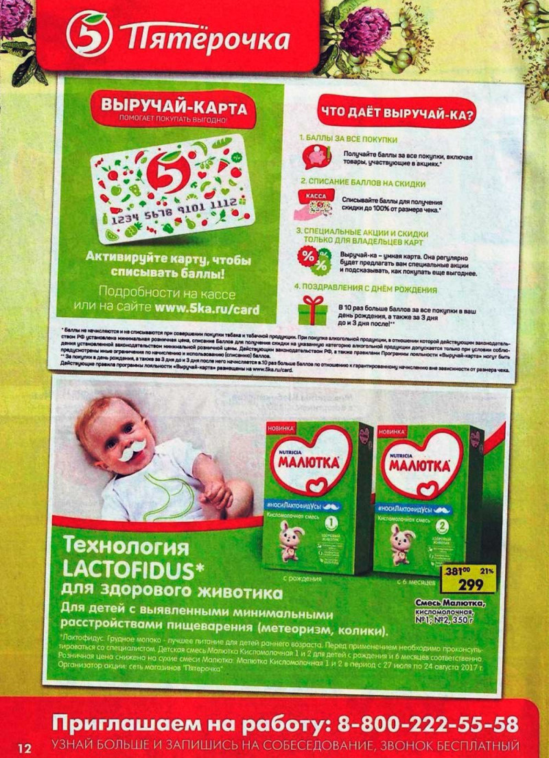 Акции Пятерочка Самара с 8 августа 2017 года - Страница 12