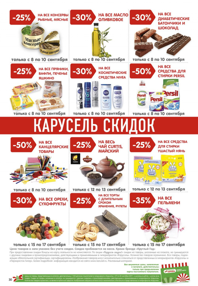 Каталог Карусель с 7 по 20 сентября 2017 года - Страница 27