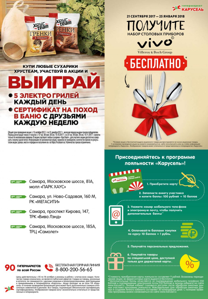 Акции в Карусель с 5 по 18 октября 2017 года - Страница 37