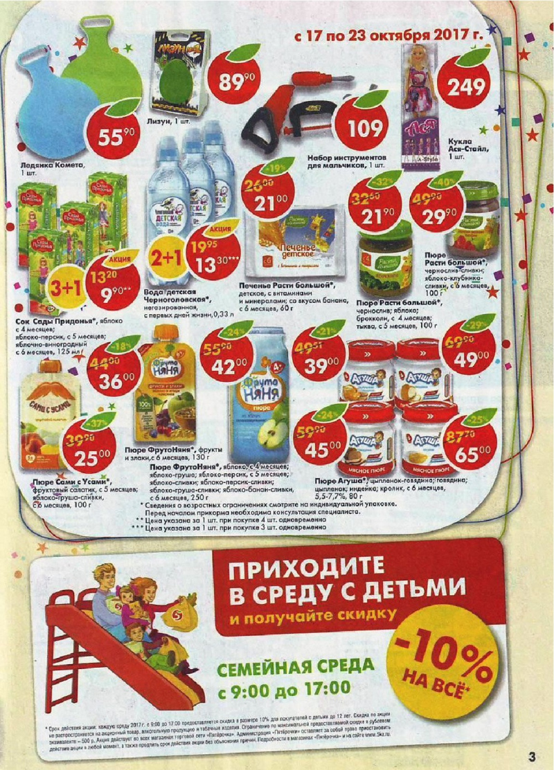 Акции в Пятерочке с 17 по 23 октября 2017 года - Страница 2