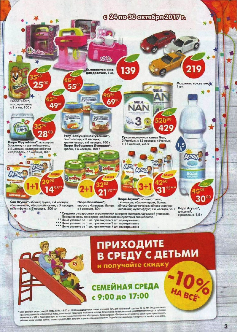 Акции в Пятерочке с 24 по 30 октября 2017 года - Страница 2
