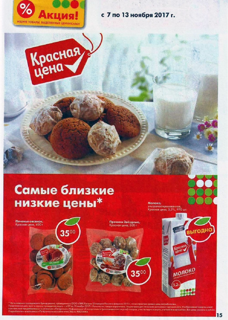 Акции в Пятерочке с 7 по 13 ноября 2017 года - Страница 14
