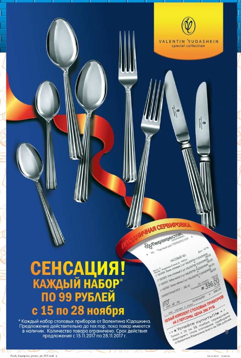 Каталог акций в Перекрестке с 15 ноября 2017 года - Страница 8