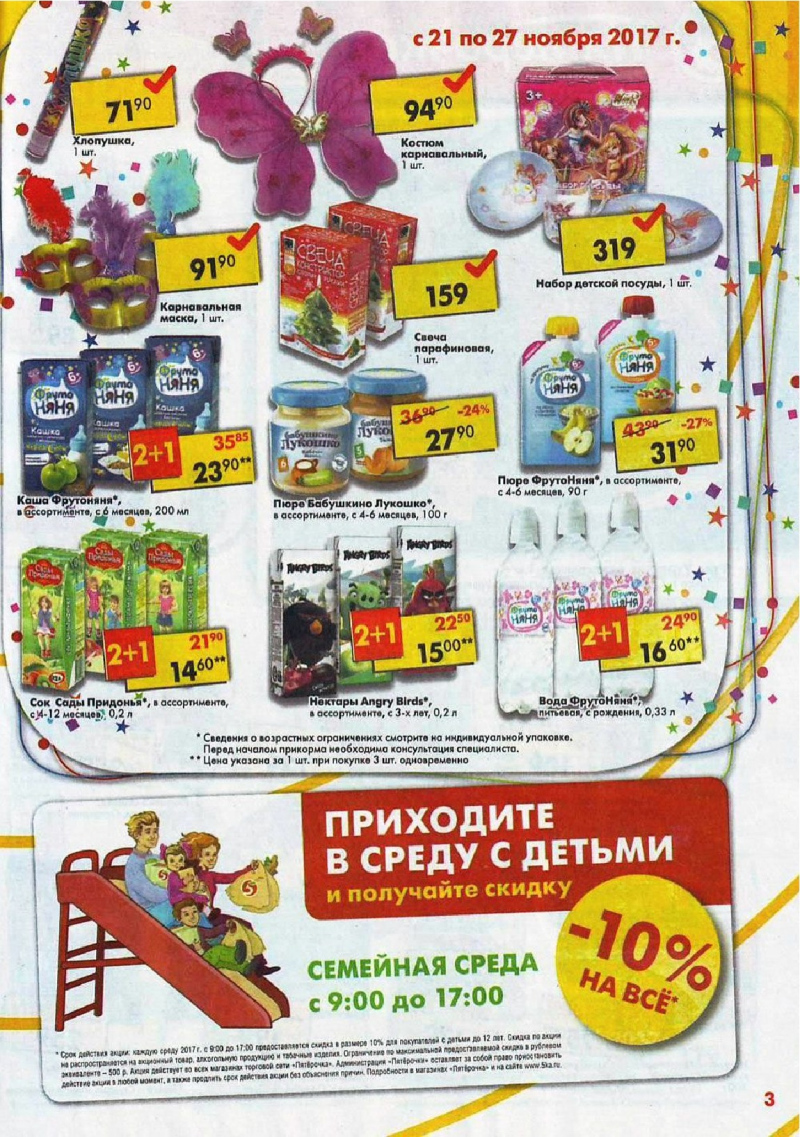 Акции в Пятерочке с 21 ноября 2017 года - Страница 2