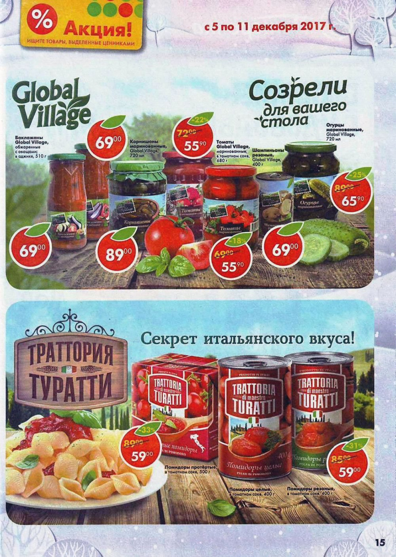 Акции в Пятерочке с 5 по 11 декабря 2017 года - Страница 15