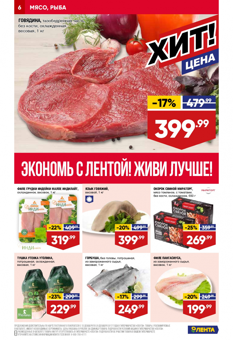 Каталог акций Лента с 12 по 20 декабря 2017 года - Страница 5