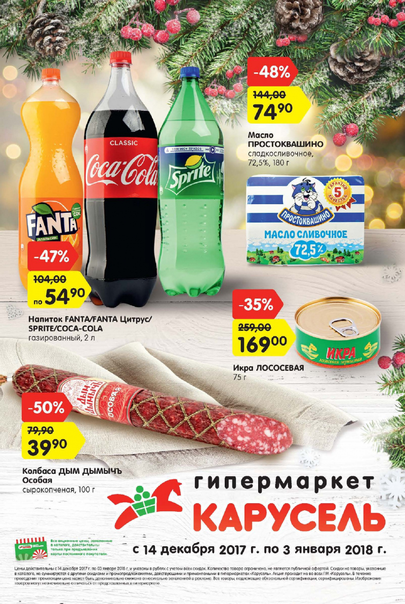 Каталог Карусель с 14 декабря 2017 по 3 января 2018 года - Страница 0