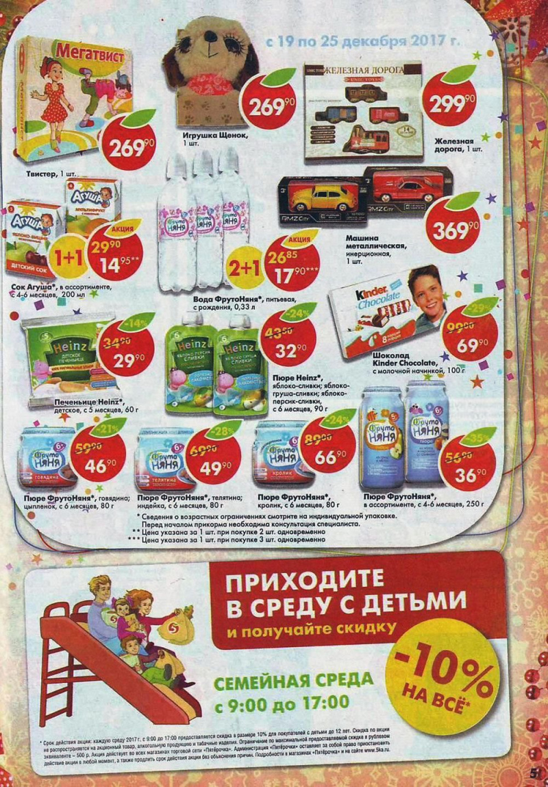 Акции в Пятерочке с 19 по 25 декабря 2017 года - Страница 5