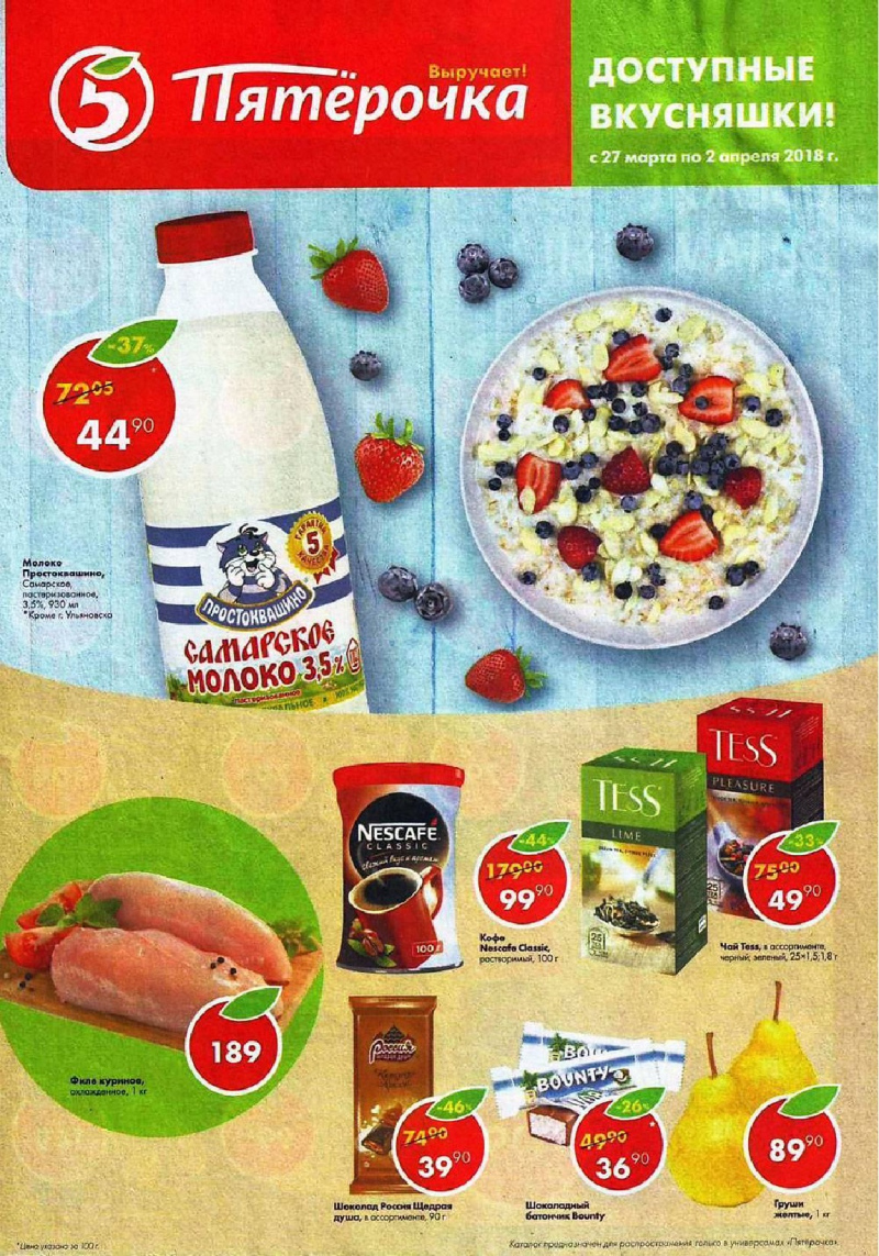 магазин пятерочка. пятерочка самара. пятерочка самара продукты. пятерочка каталог. пятерочка самара продукты.