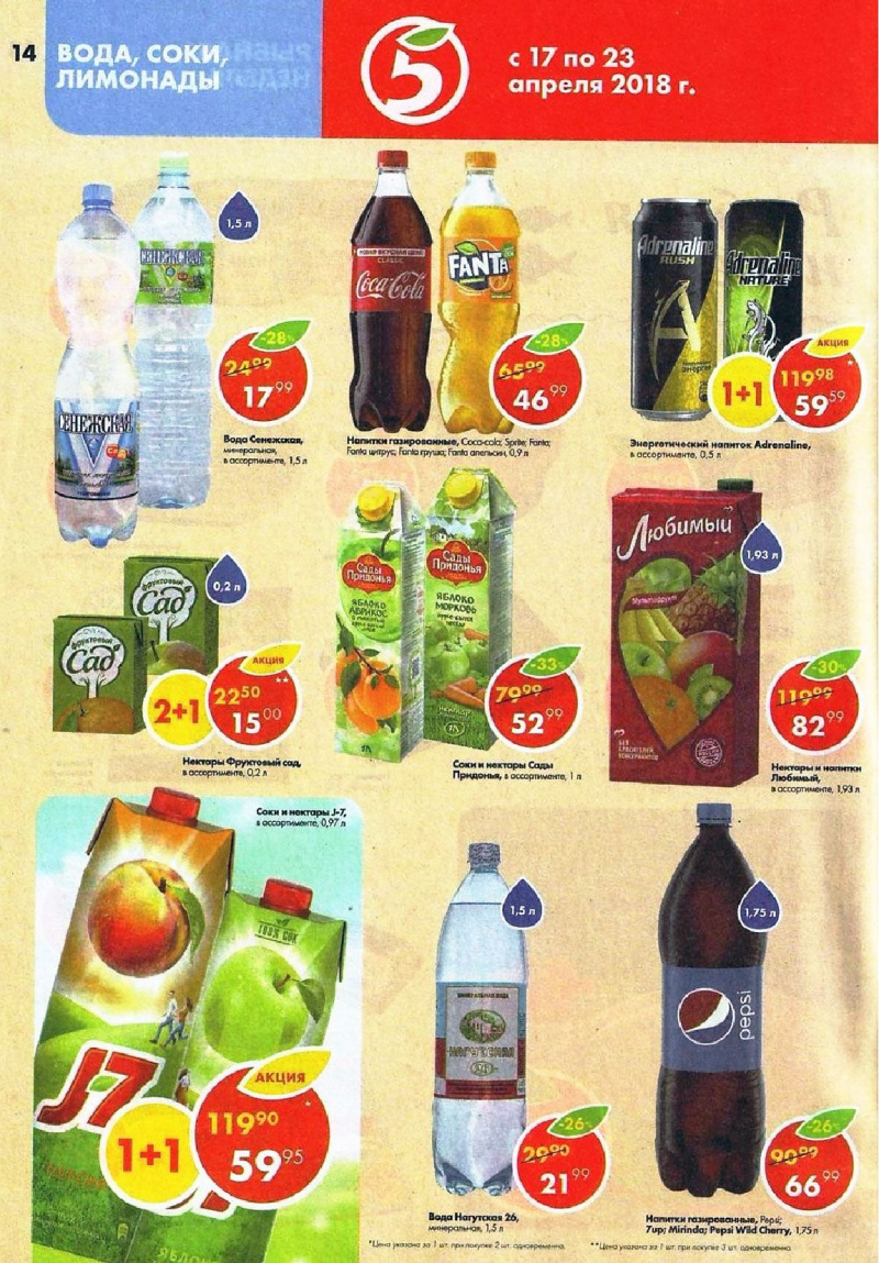 пятерочка каталог выпечка ассортимент. пятерочка пенза каталог. пятерочка пенза 2023. пятерочка пенза каталог. магазин моего района пенза акции.