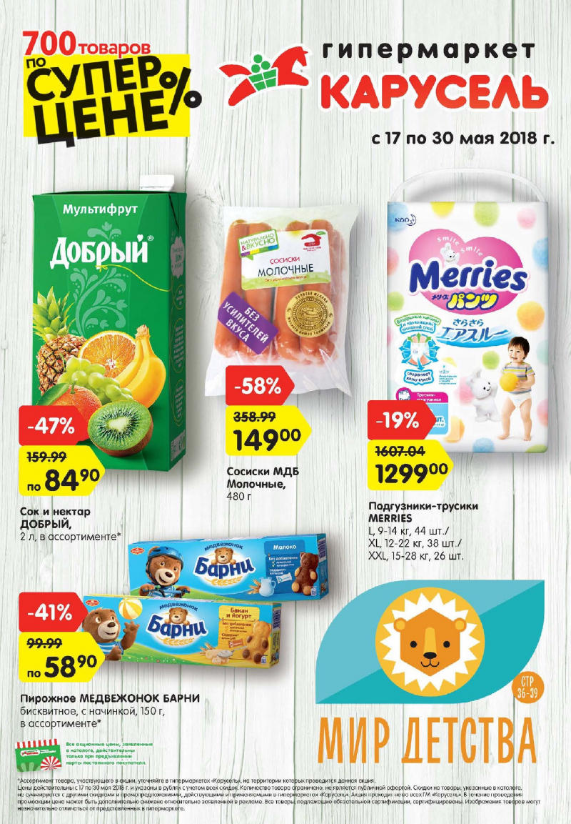 Каталог Карусель с 17 по 30 мая 2018 года - Страница 0
